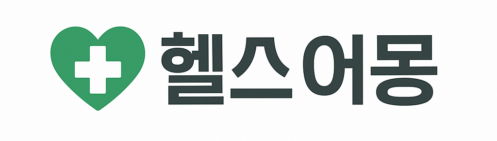 헬스어몽