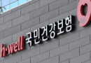 국민건강보험 재정 위기, 정부 개편안 논란 속 추진